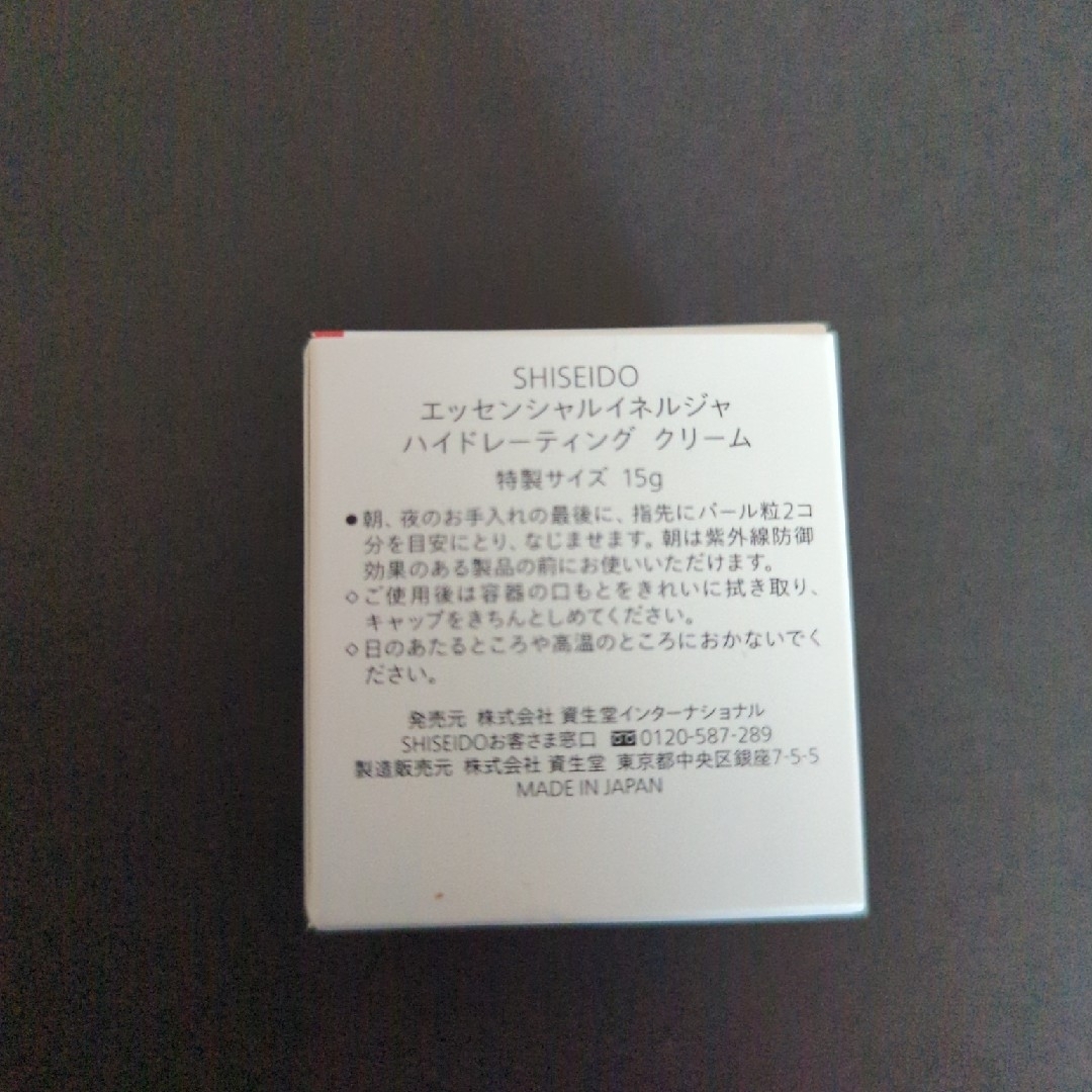 SHISEIDO (資生堂)(シセイドウ)の資生堂　ハイドレーティングクリーム　ミニ コスメ/美容のスキンケア/基礎化粧品(フェイスクリーム)の商品写真