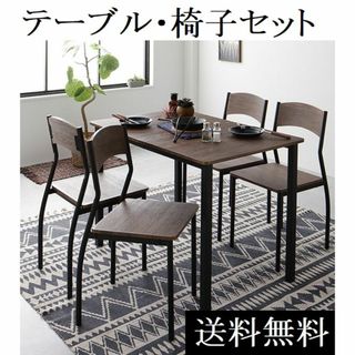 送料無料 ダイニングテーブル セット 4人 110cm テーブル チェア4脚