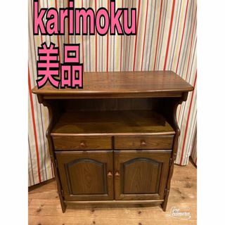 美品　カリモク　karimoku キャビネット　アンティーク　電話台(リビング収納)