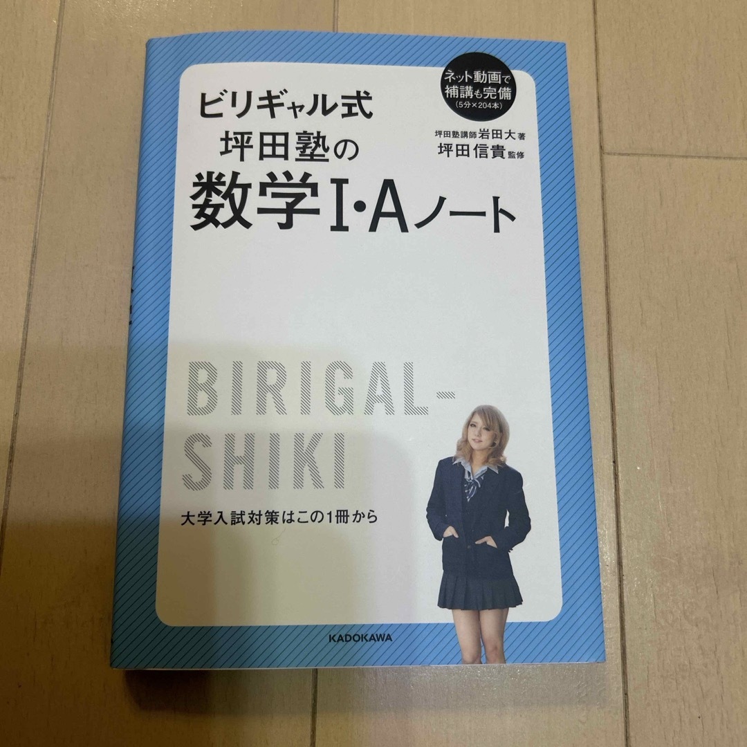 ビリギャル式坪田塾の数学１・Ａノ－ト エンタメ/ホビーの本(語学/参考書)の商品写真