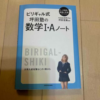 ビリギャル式坪田塾の数学１・Ａノ－ト(語学/参考書)