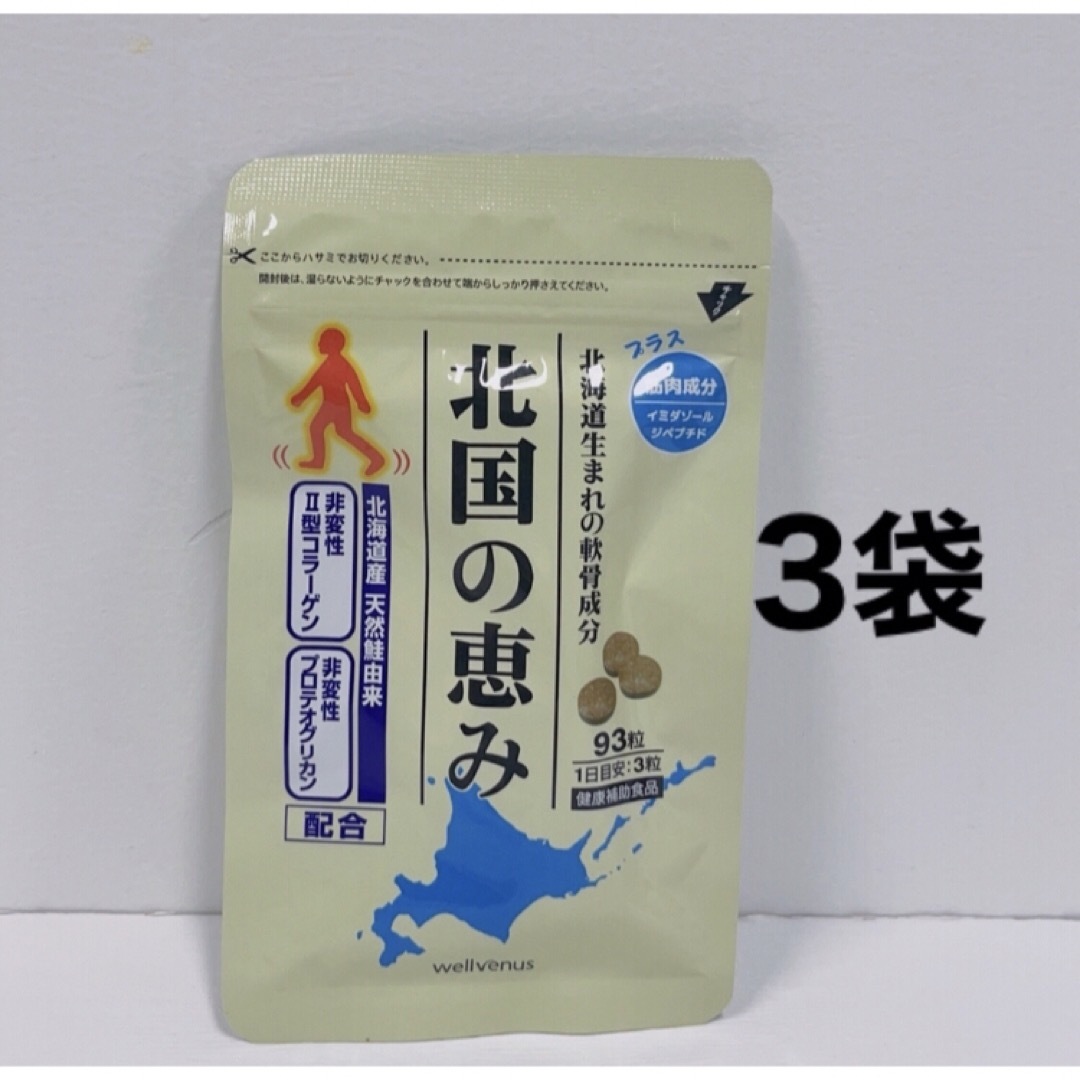 ☆ウェルヴィーナス 北国の恵み93粒3袋 | フリマアプリ ラクマ ☆ウェルヴィーナス 北国の恵み93粒3袋 | フリマアプリ ラクマ