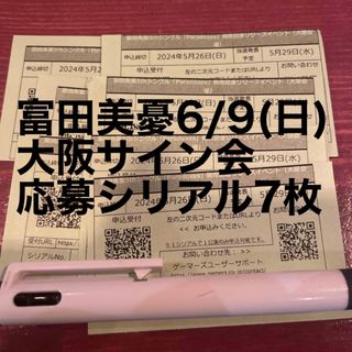 富田美憂「Paradoxes」ゲーマーズ　サイン会 大阪 シリアル 7枚(声優/アニメ)