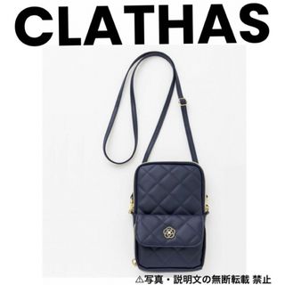 ⭐️新品⭐️【CLATHAS】スマホ ポーチ★付録❗️(ショルダーバッグ)