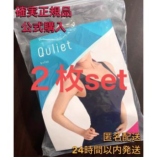 確実正規品 公式購入 キュリエットQuliet BraTop ブラトップ ２枚