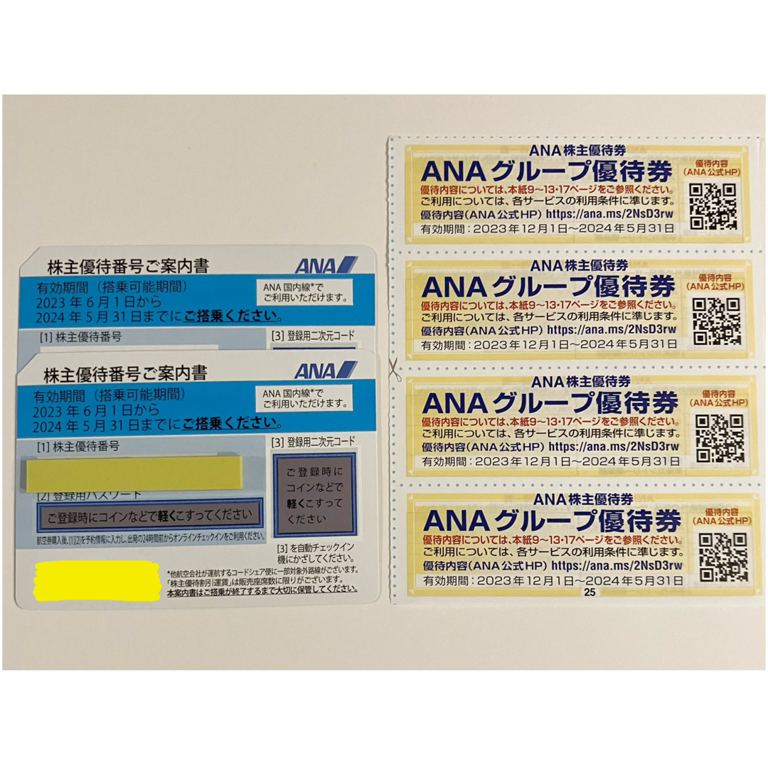 ANA株主優待券2枚+グループ優待券4枚 チケットの優待券/割引券(その他)の商品写真