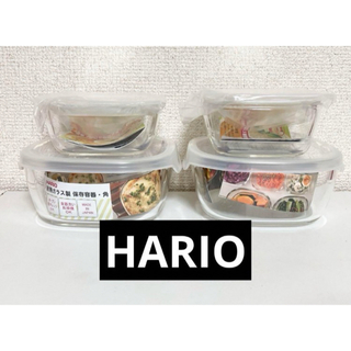 ハリオ(HARIO)の【4個】HARIO ハリオ 耐熱ガラス製 密閉保存容器 250ml 600ml(容器)