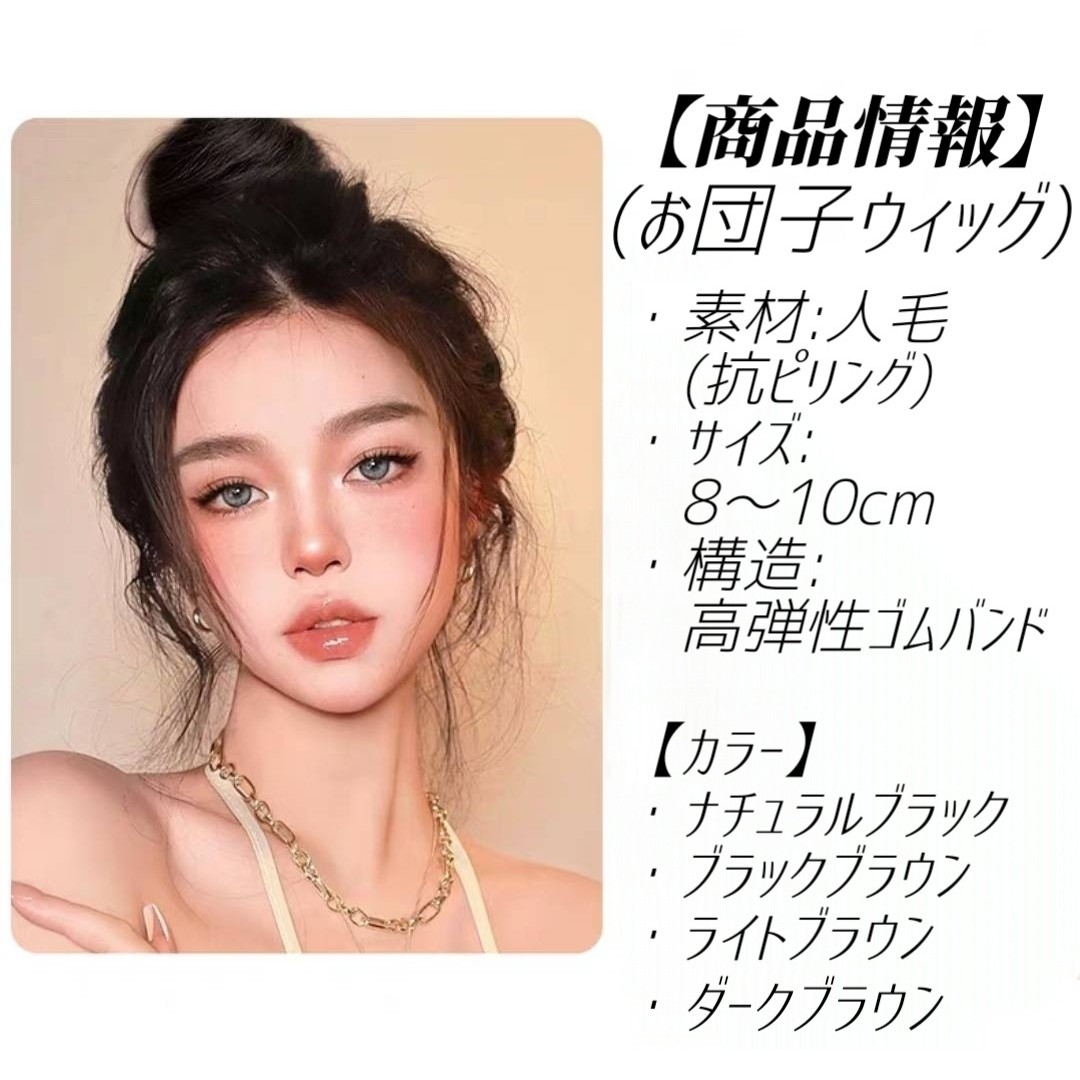 お団子 ウィッグ ブラックブラウン シュシュ シニヨン つけ毛 ヘアゴム 和装 レディースのヘアアクセサリー(ヘアゴム/シュシュ)の商品写真