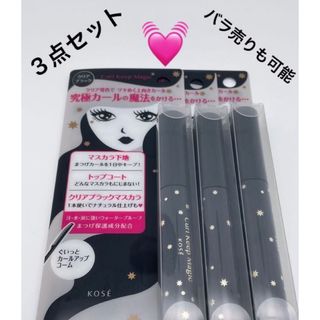 コーセー(KOSE)のカールキープマジック 5.5mL （クリアブラック）3点セット(マスカラ)