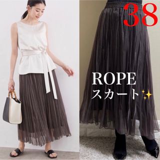 ROPE’ - 極美品！ROPE ロぺ　オーガンジー　ロングスカート　38 M ブラウン　通年