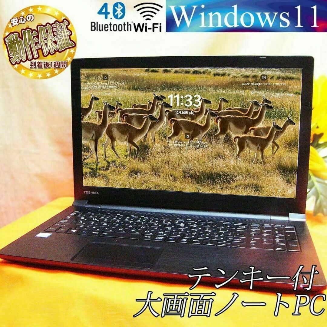 ◆大画面オールインワン　DynaBook◆目の悪い方でも大丈夫◆その⑤ スマホ/家電/カメラのPC/タブレット(ノートPC)の商品写真