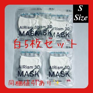 ユニクロ　エアリズム　3Dマスク　接触冷感　花粉99％UVカット　S　2枚　5点