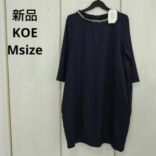 コエ(koe)の新品☆KOE コクーンワンピース Mサイズ(ひざ丈ワンピース)