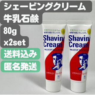 ギュウニュウセッケン(牛乳石鹸)の【牛乳石鹸 シェービングクリーム】80g×2セット(シェービングフォーム)