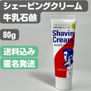 ギュウニュウセッケン(牛乳石鹸)の【牛乳石鹸 シェービングクリーム】80g(シェービングフォーム)