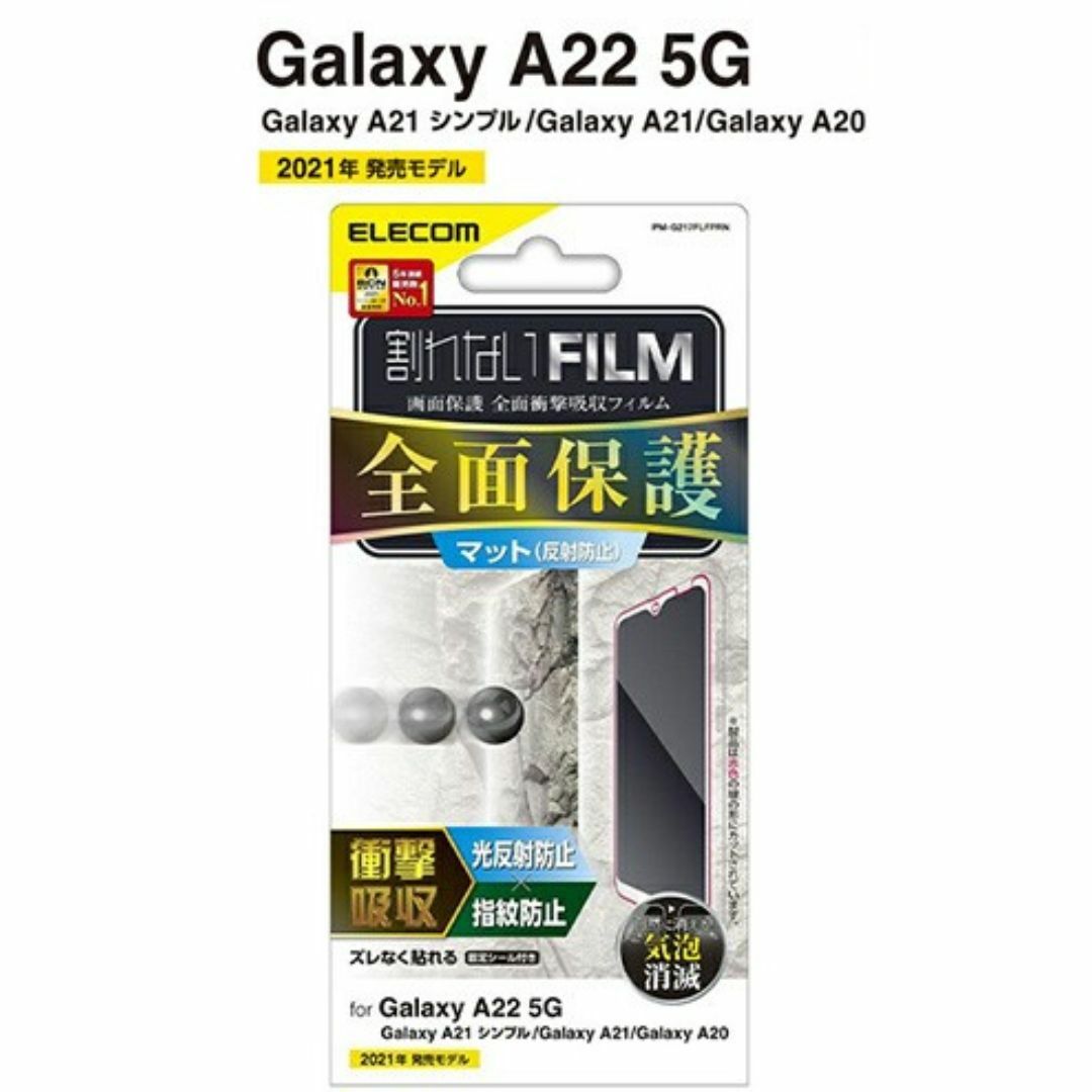 ELECOM(エレコム)のGalaxy A22 5G /A21フルカバー衝撃吸収反射防止透明防指紋 842 スマホ/家電/カメラのスマホアクセサリー(保護フィルム)の商品写真