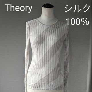 セオリー(theory)の【美品・シルク】Theory　セオリー　プリーツニット　シルク100％(ニット/セーター)