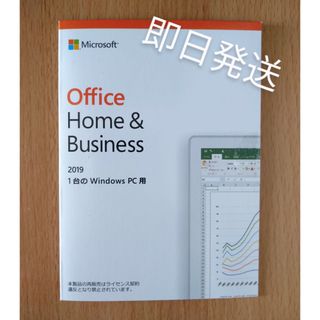 マイクロソフト(Microsoft)の【即日発送】office  Home & Business 2019◾️認証保証(PCパーツ)