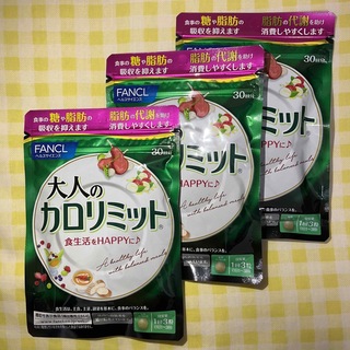 ファンケル(FANCL)の3袋　ファンケル　大人のカロリミット　FANCL サプリメント(ダイエット食品)
