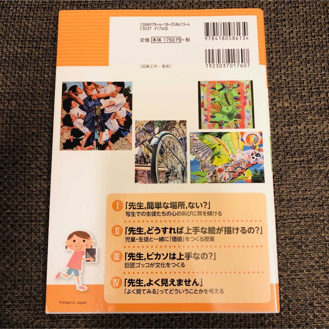 子どもの笑顔をつくるゾ！みんなで満足「魔法」の絵画授業プラン エンタメ/ホビーの本(人文/社会)の商品写真