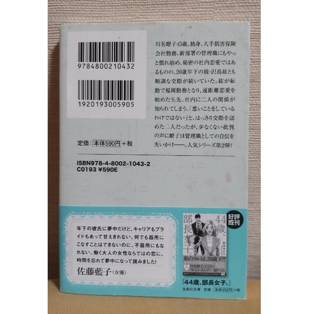 ４５歳、部長女子。と４６歳、部長女子。 エンタメ/ホビーの本(その他)の商品写真