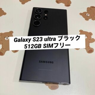 SAMSUNG - Galaxy S23 ultra ブラック 512GB SIMフリー 美品