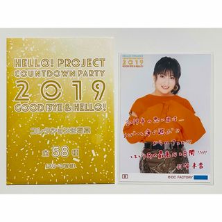 モーニング娘。 - 羽賀朱音 コレ写 COUNTDOWN PARTY 2019限定