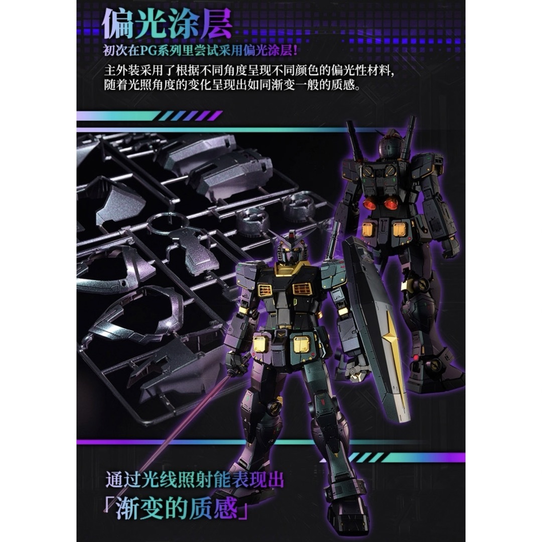 正規品 PG UNLEASHED ガンダム (偏光コーティングバージョン 正規品 PG UNLEASHED ガンダム (偏光コーティングバージョン