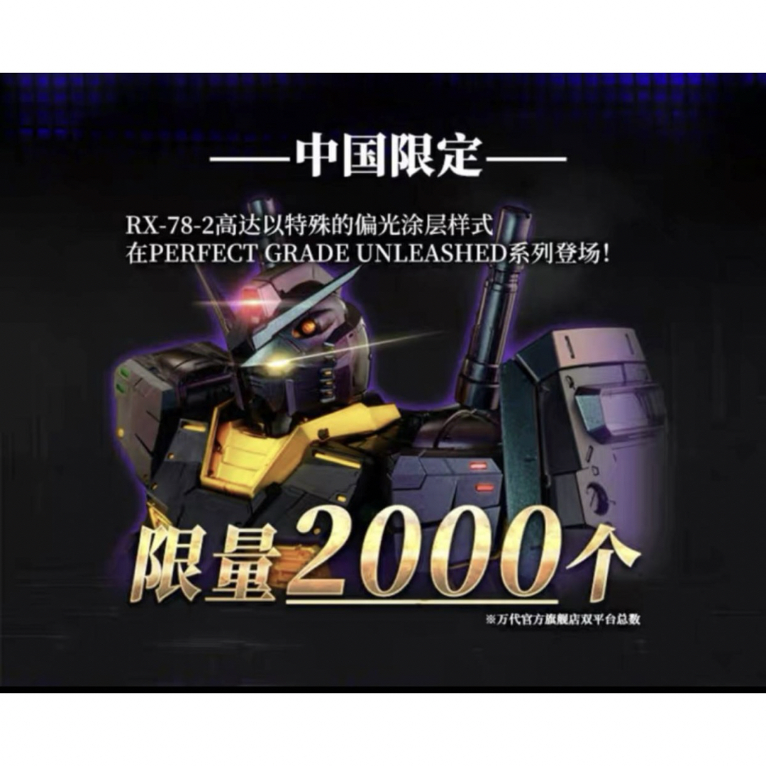 正規品 PG UNLEASHED ガンダム (偏光コーティングバージョン 正規品 PG UNLEASHED ガンダム (偏光コーティングバージョン