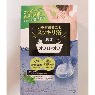 カオウ(花王)の花王バブ　オフロでオフ　入浴剤　カラダまるごとスッキリ浴(入浴剤/バスソルト)