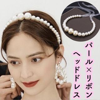 ブライダルヘッドドレス パール カチューシャ ウエディング 髪飾り リボン 花嫁