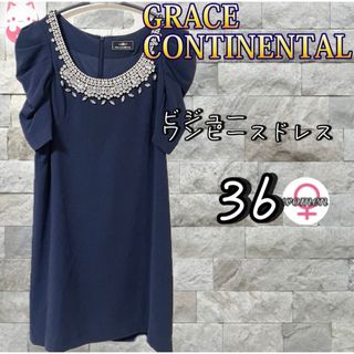 GRACE CONTINENTAL - GRACE CONTINENTAL ビジューワンピースドレス　36 S ネイビー