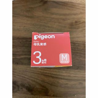 Pigeon 母乳実感　乳首　M 2個セット(哺乳ビン用乳首)