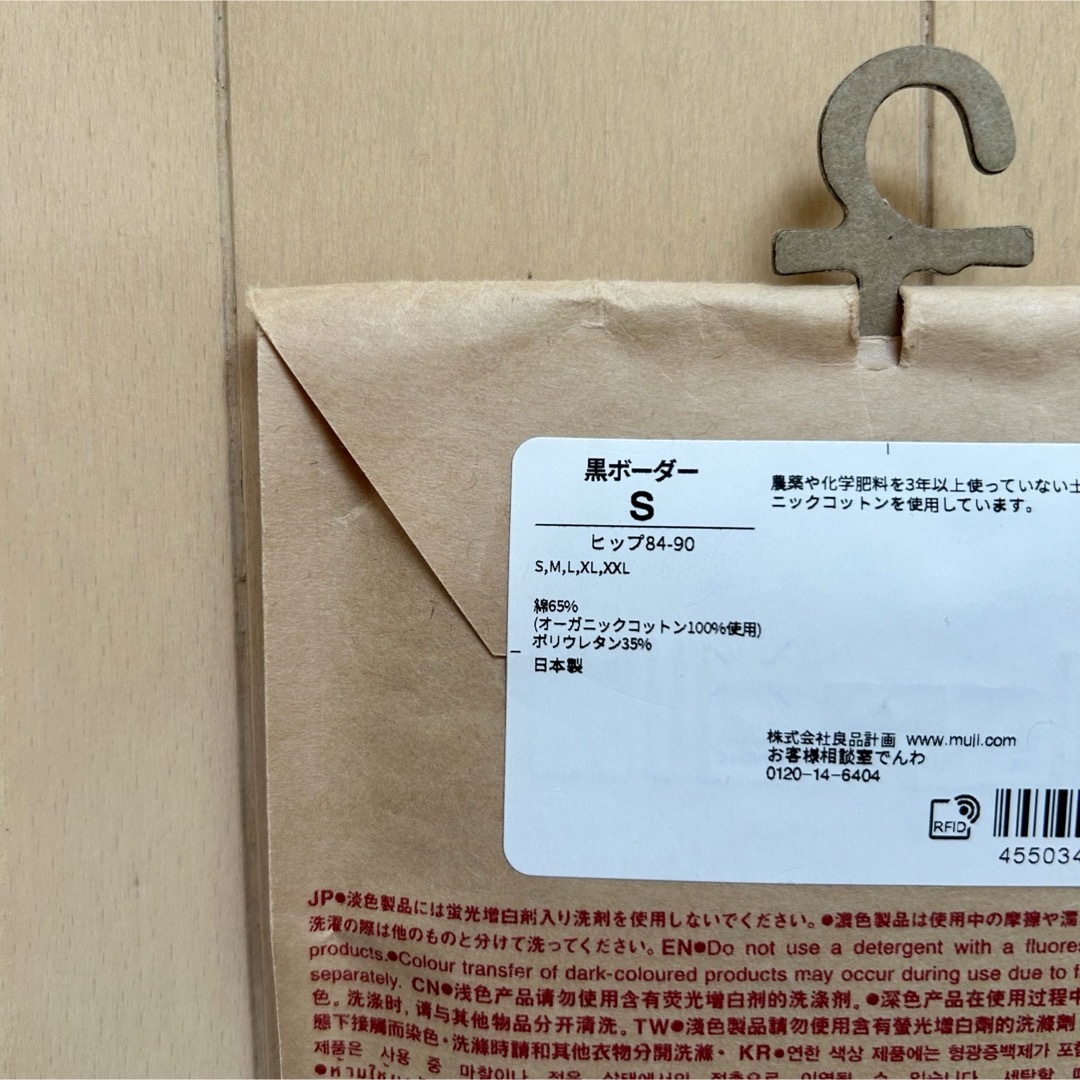 MUJI (無印良品)(ムジルシリョウヒン)の最終値下げ【新品】無印良品☆どこにも縫い目がないミディショーツ S 3枚セット レディースの下着/アンダーウェア(ショーツ)の商品写真