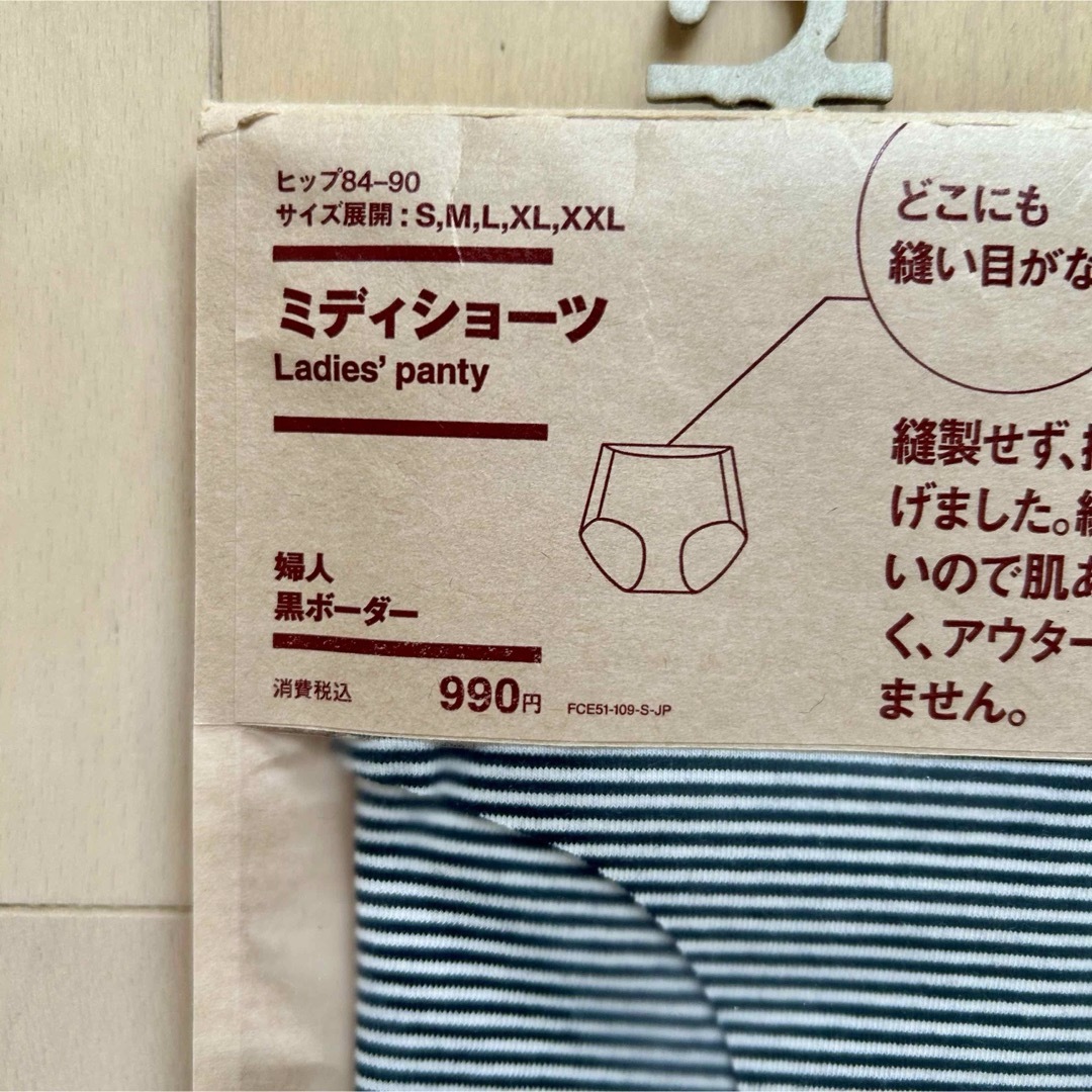 MUJI (無印良品)(ムジルシリョウヒン)の最終値下げ【新品】無印良品☆どこにも縫い目がないミディショーツ S 3枚セット レディースの下着/アンダーウェア(ショーツ)の商品写真