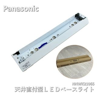 Panasonic - 【２箱セット】Panasonic (パナソニック) 天井直付型 20形 LED本体 NNWK21065 防湿・防雨　Ｄスタ　Ｗ150 (【ライトバー別売】