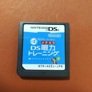 ニンテンドーDS(ニンテンドーDS)の見る力を実践で鍛える DS眼力トレーニング(携帯用ゲームソフト)