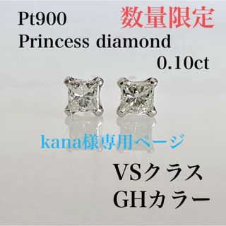 数量限定！プラチナ  プリンセスカットダイヤモンドピアス(ピアス)