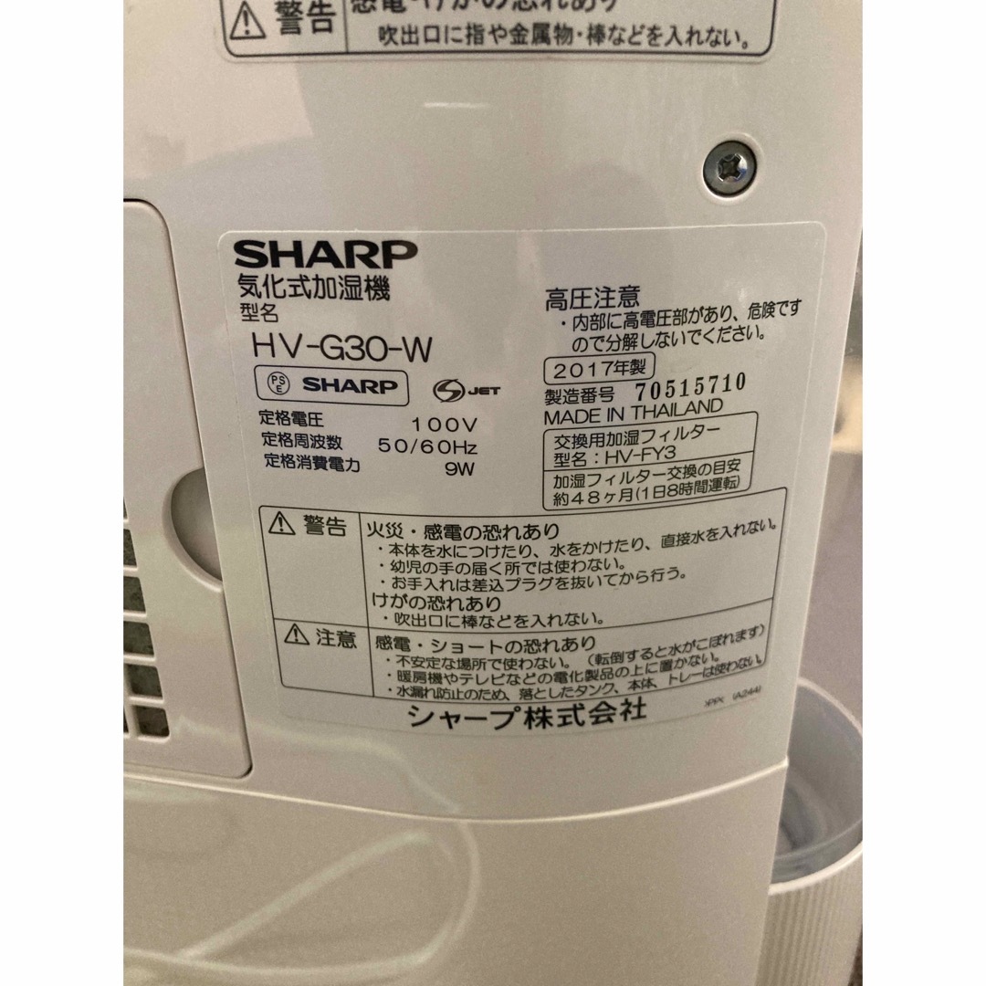 SHARP(シャープ)のシャープ 加湿機 気化式・パーソナルタイプ ホワイト HV-G30-W スマホ/家電/カメラの生活家電(加湿器/除湿機)の商品写真