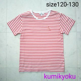 クミキョク(kumikyoku（組曲）)の美品！　kumikyoku ☆　半袖　Tシャツ　120 - 130(Tシャツ/カットソー)