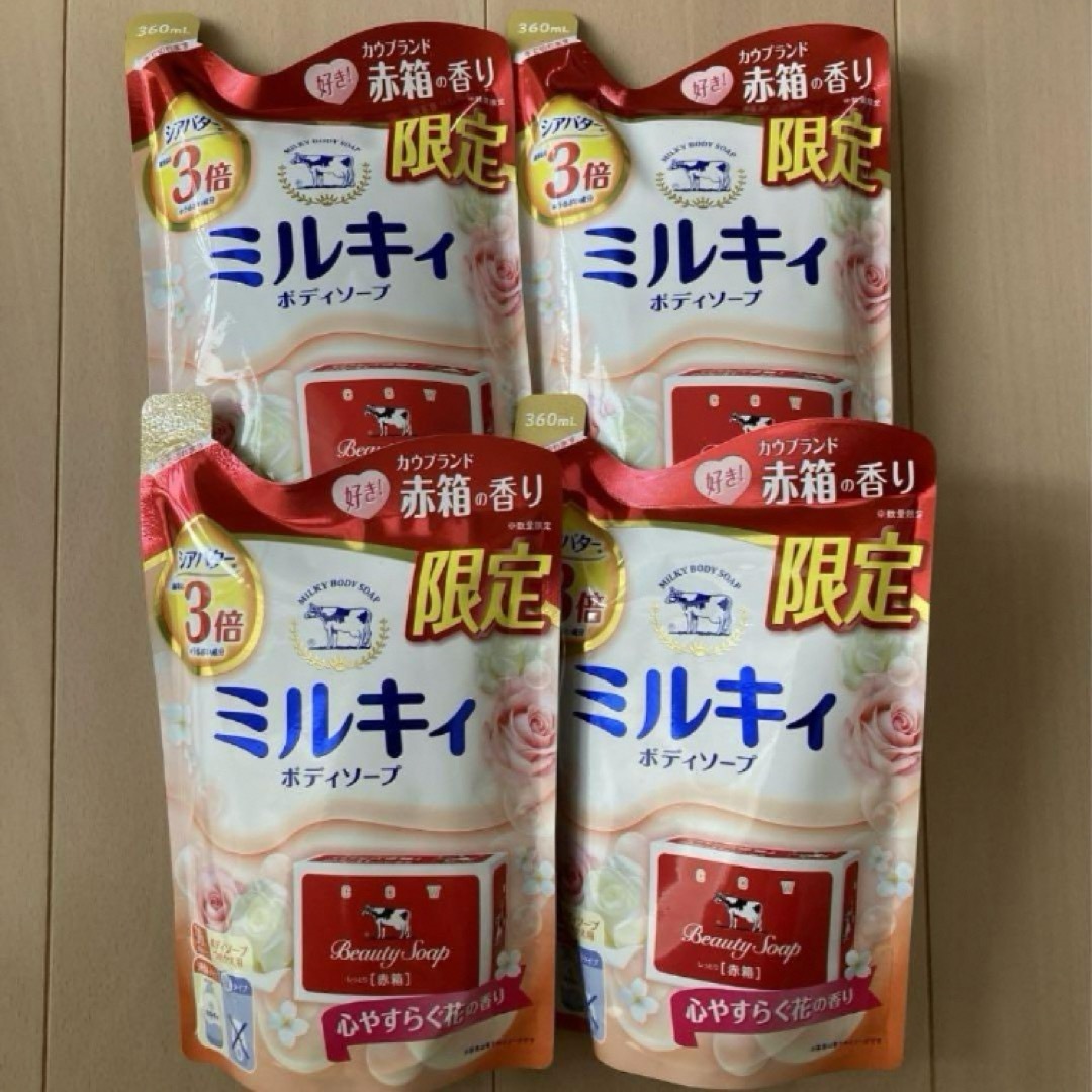 COW(カウブランド)のミルキィ　赤箱の香り　限定　ボディソープ　しっとり　詰め替え牛乳石鹸　4個　人気 コスメ/美容のボディケア(ボディソープ/石鹸)の商品写真