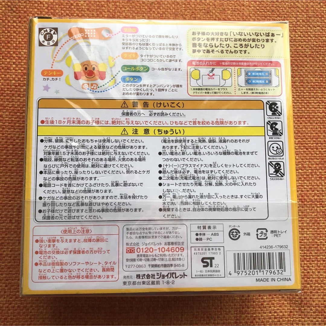 アンパマン　にこにこばー　でんわ エンタメ/ホビーのおもちゃ/ぬいぐるみ(キャラクターグッズ)の商品写真