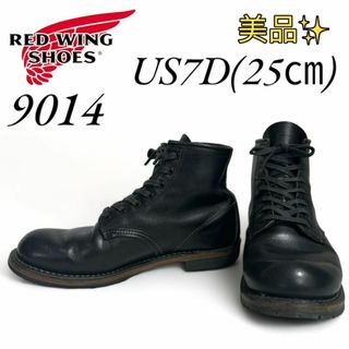 レッドウィング(REDWING)の美品 レッドウィング　ベックマン 9014 US7D 25㎝ 14年　ブラック(ブーツ)