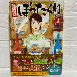 居酒屋ぼったくり 1 試し読み 居酒屋コミック 美食漫画(青年漫画)