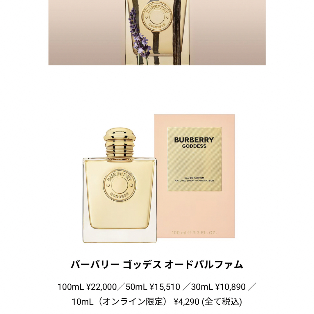 BURBERRY(バーバリー)の新品バーバリー　goddess 香水　30ml コスメ/美容の香水(香水(女性用))の商品写真