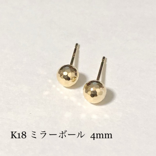K18  ミラーボール4mm ピアス(ピアス)