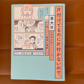 片付けてるのに片付かないので、東大卒の整理収納アドバイザーに頼んだら部屋が激変