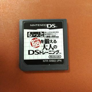 ニンテンドーDS(ニンテンドーDS)のもっと脳を鍛える大人のDSトレーニング(携帯用ゲームソフト)