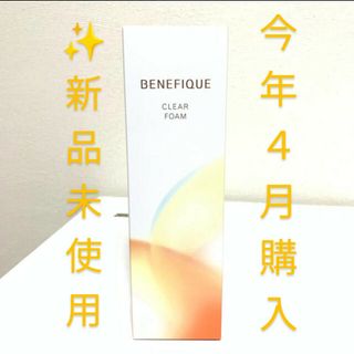 BENEFIQUE - 新品 BENEFIQUE クリアフォーム