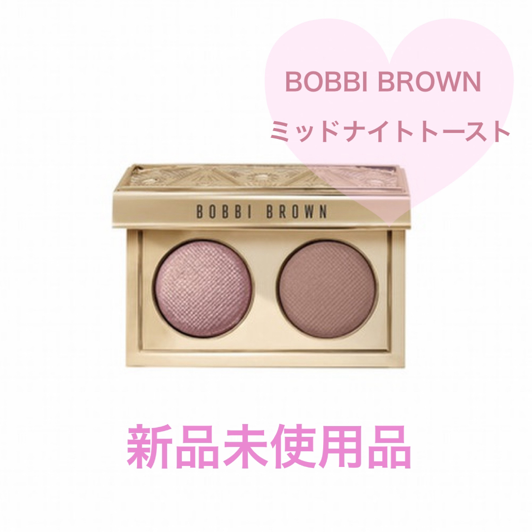 BOBBI BROWN(ボビイブラウン)の箱スレ有未使用　ボビイブラウン リュクスアイシャドウデュオ ミッドナイトトースト コスメ/美容のベースメイク/化粧品(アイシャドウ)の商品写真